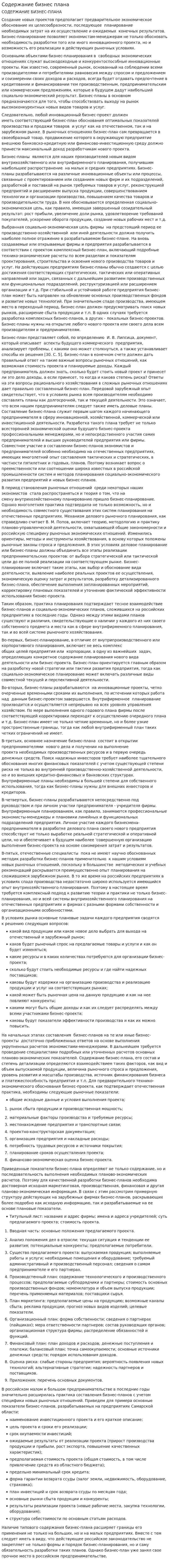 Содержание бизнес плана