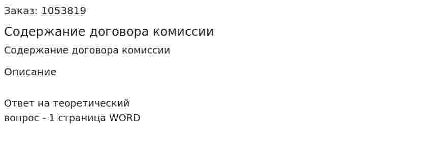 Содержание договора комиссии 