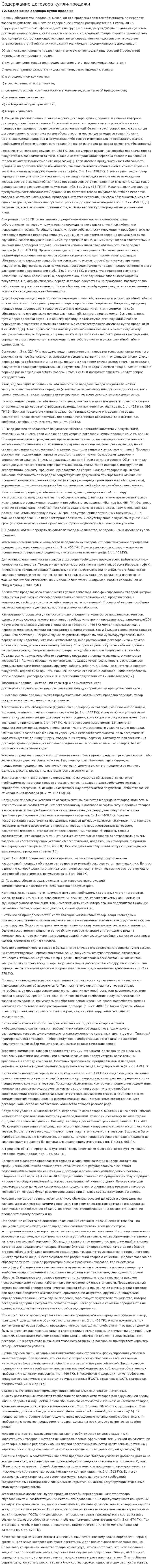 Содержание договора купли-продажи. 2