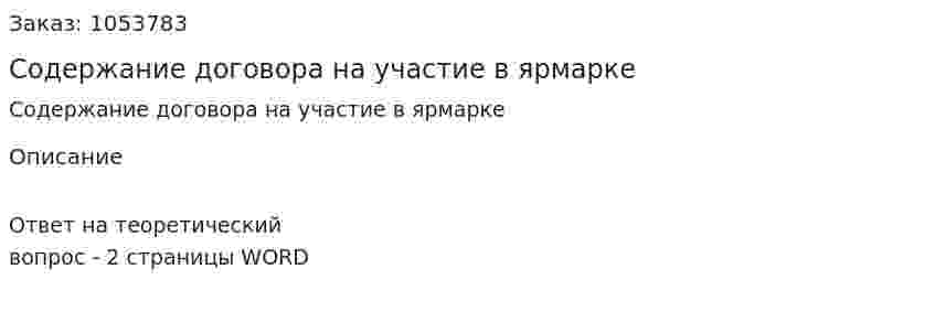 Содержание договора на участие в ярмарке 