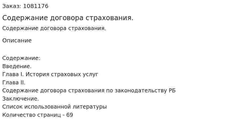 Содержание договора страхования. (дипломная работа) 