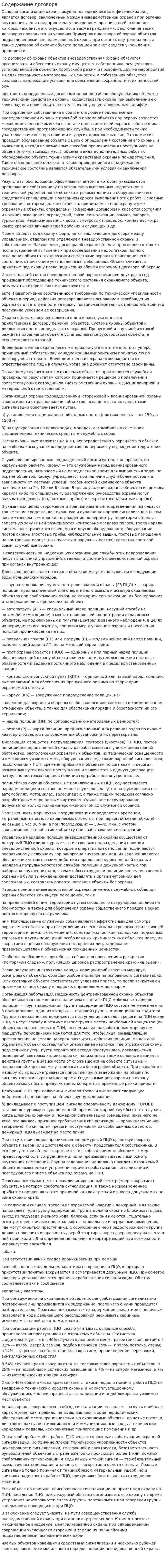 Содержание договора