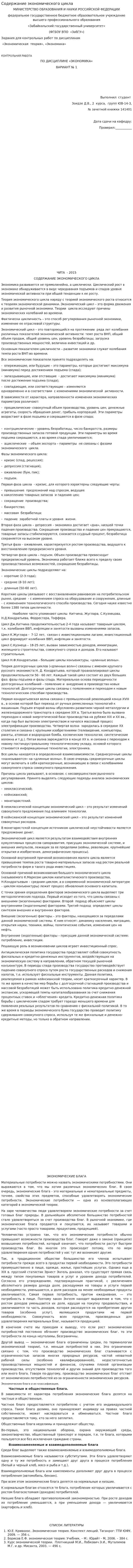Содержание экономического цикла