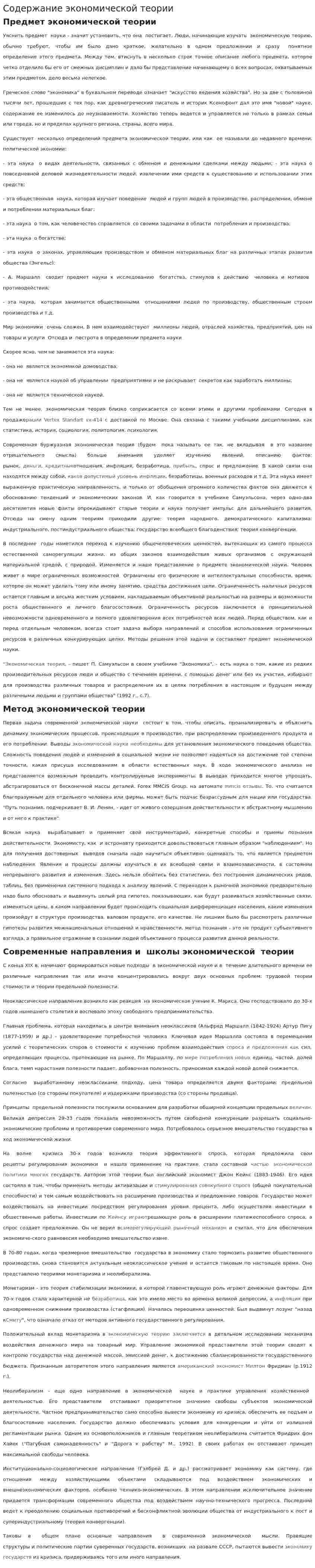Содержание экономической теории