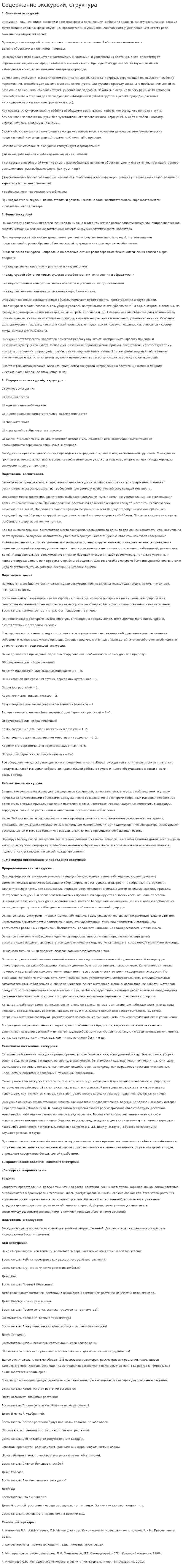 Содержание экскурсий, структура
