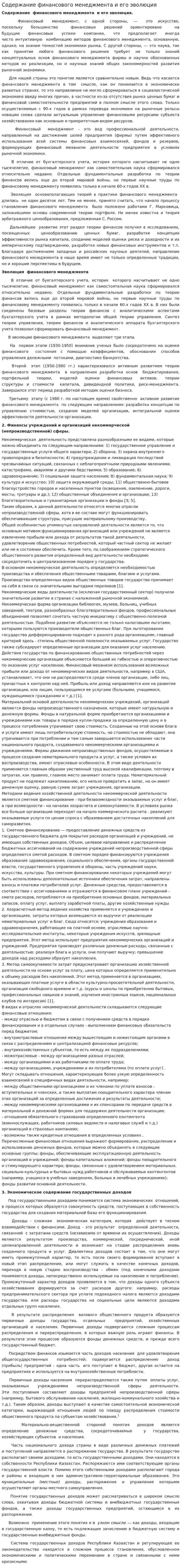 Содержание финансового менеджмента и его эволюция