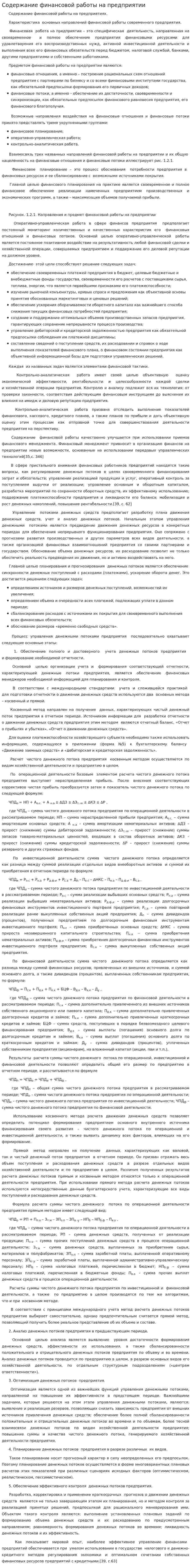 Содержание финансовой работы на предприятии
