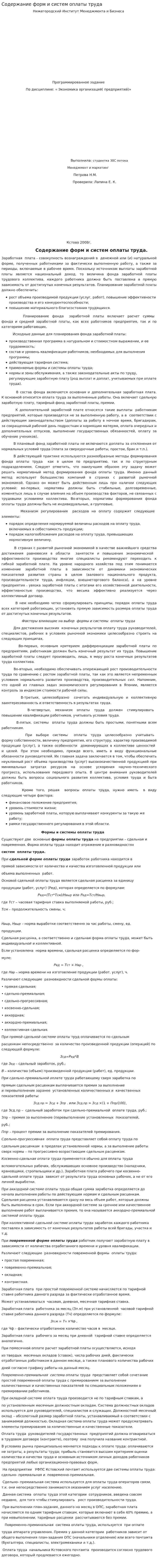 Содержание форм и систем оплаты труда