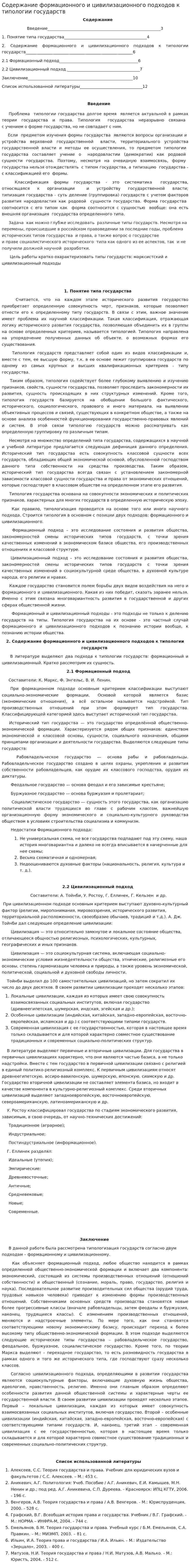 Содержание формационного и цивилизационного подходов к типологии государств