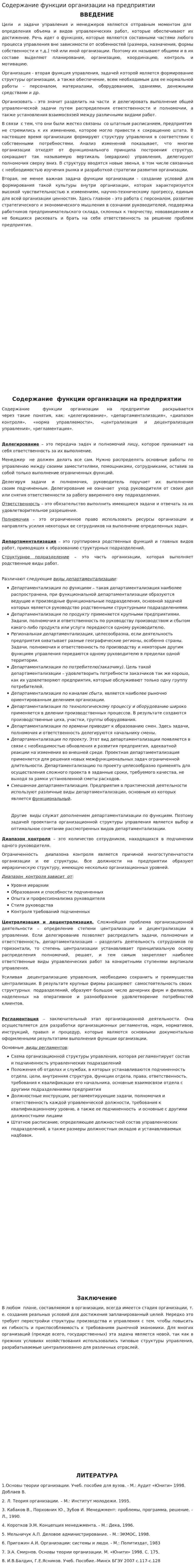 Содержание функции организации на предприятии