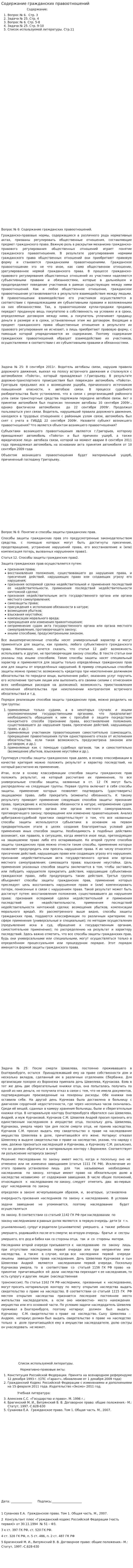 Содержание гражданских правоотношений