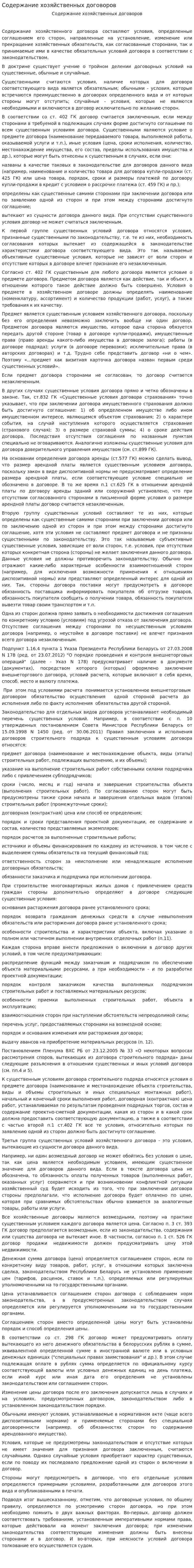 Содержание хозяйственных договоров