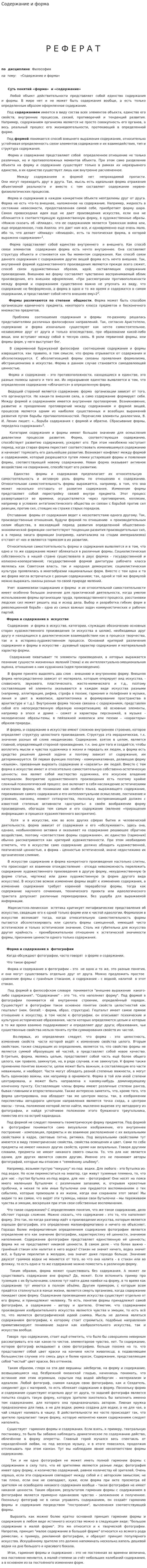 Содержание и форма