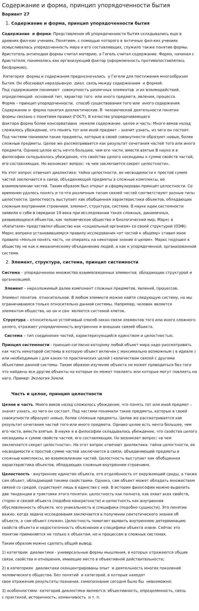 Содержание и форма, принцип упорядоченности бытия