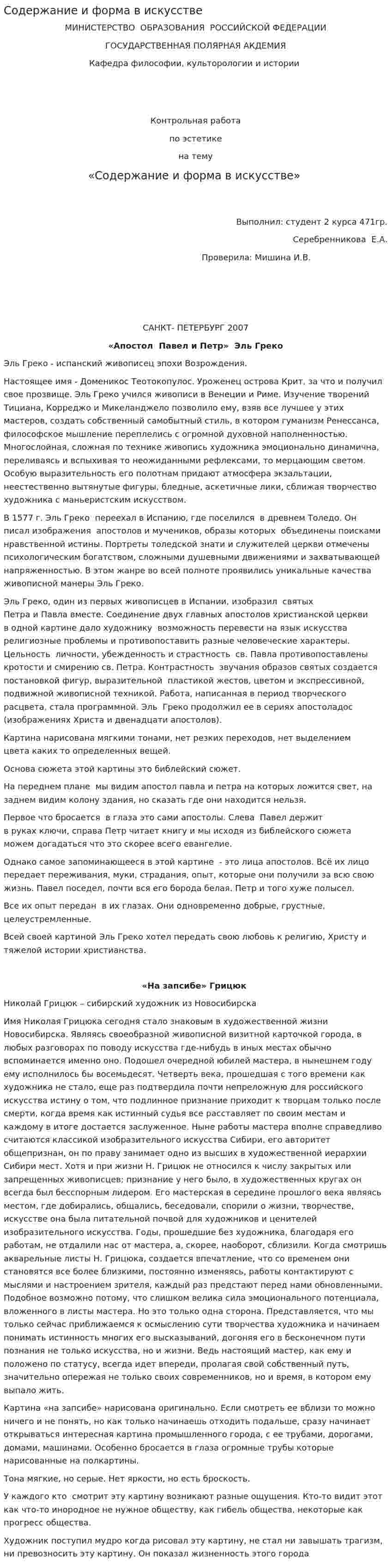 Содержание и форма в искусстве