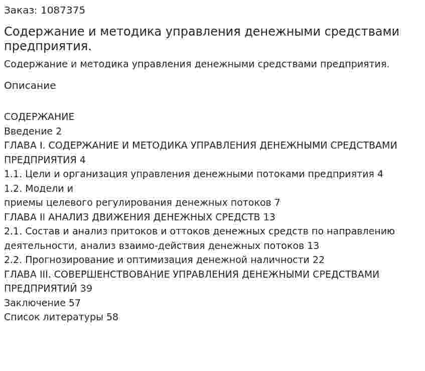 Содержание и методика управления денежными средствами предприятия. (курсовая работа) 