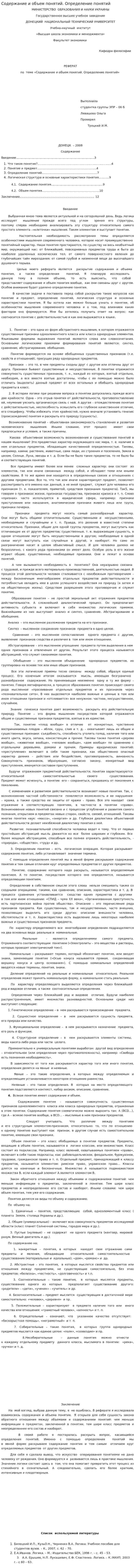 Содержание и объем понятий. Определение понятий