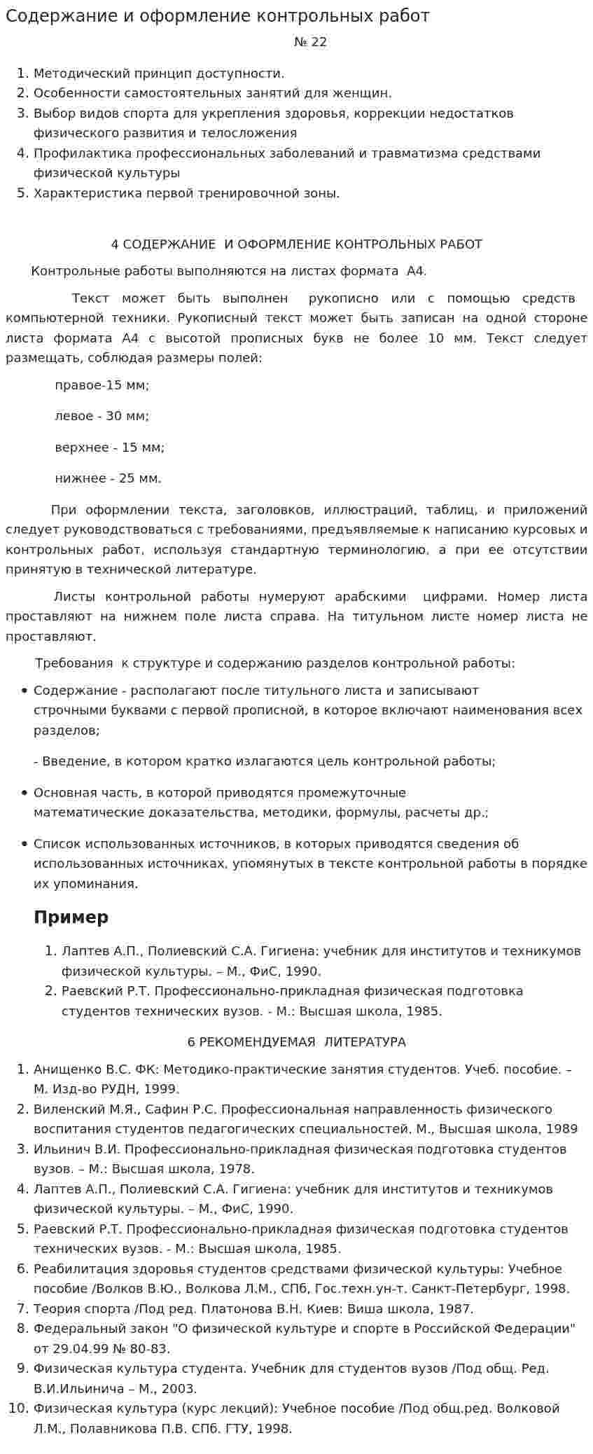 Содержание и оформление контрольных работ