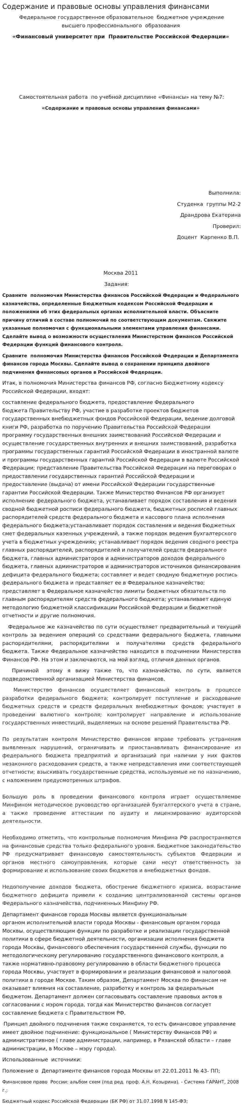 Содержание и правовые основы управления финансами