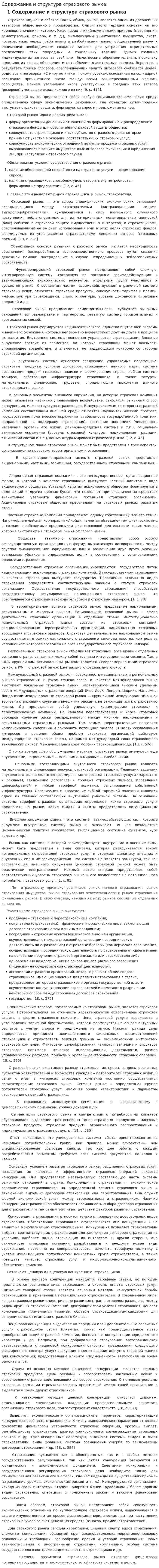 Содержание и структура страхового рынка