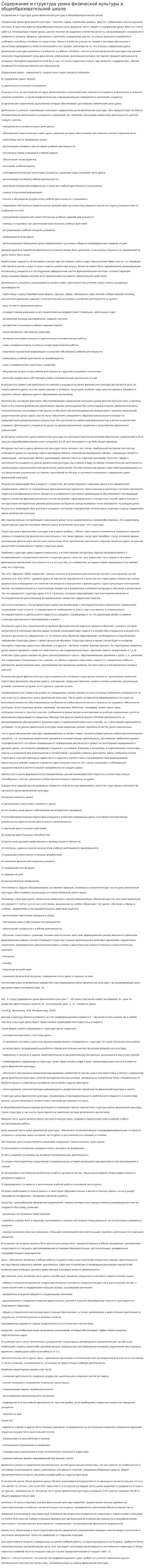 Содержание и структура урока физической культуры в общеобразовательной школе