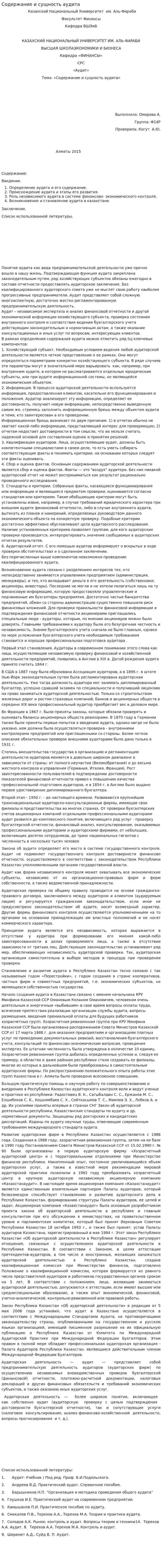 Содержание и сущность аудита