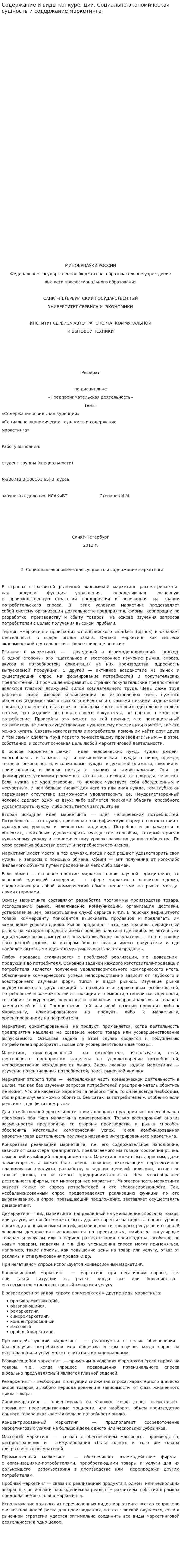 Содержание и виды конкуренции. Социально-экономическая сущность и содержание маркетинга