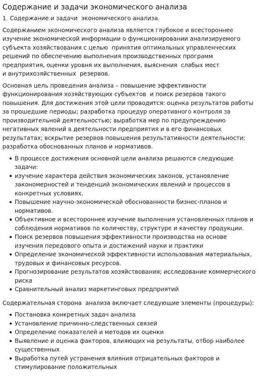 Содержание и задачи экономического анализа