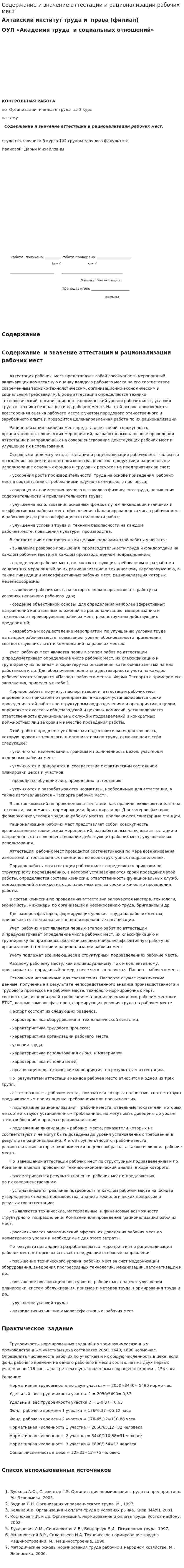 Содержание и значение аттестации и рационализации рабочих мест