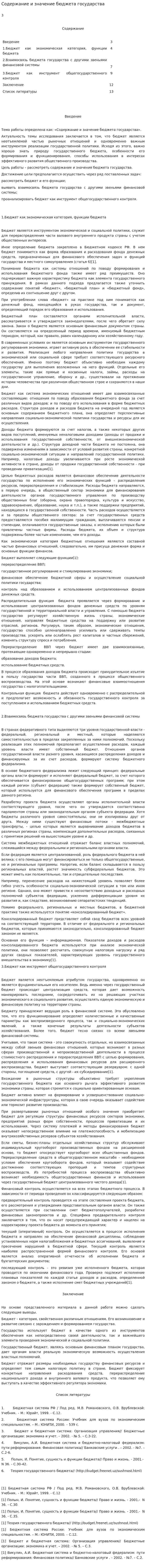 Содержание и значение бюджета государства