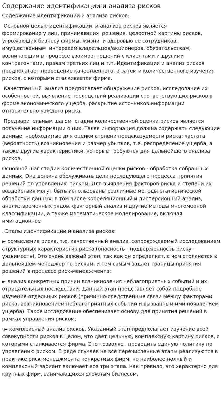 Содержание идентификации и анализа рисков