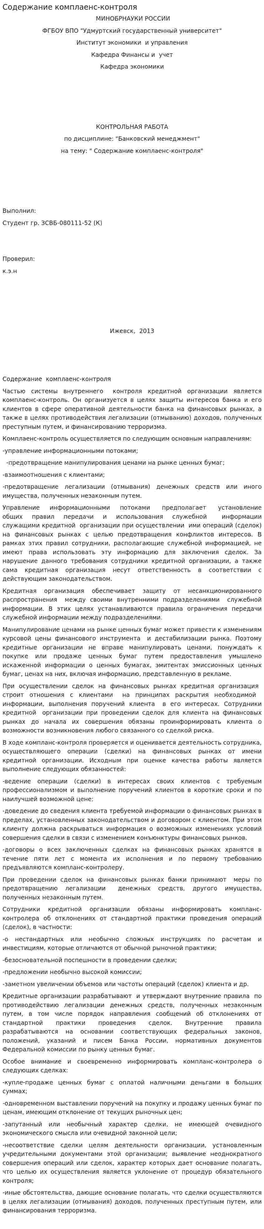 Содержание комплаенс-контроля