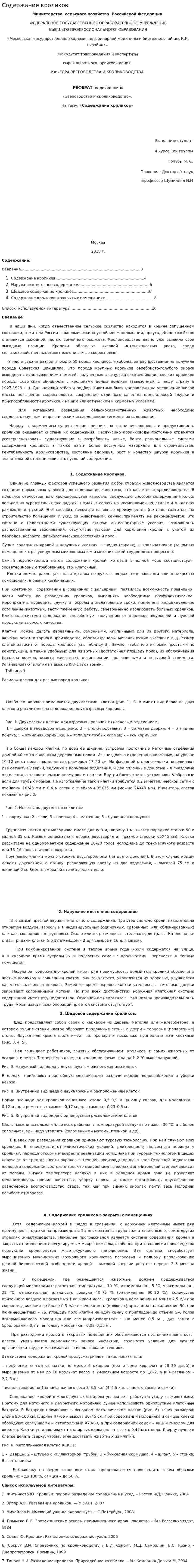 Содержание кроликов