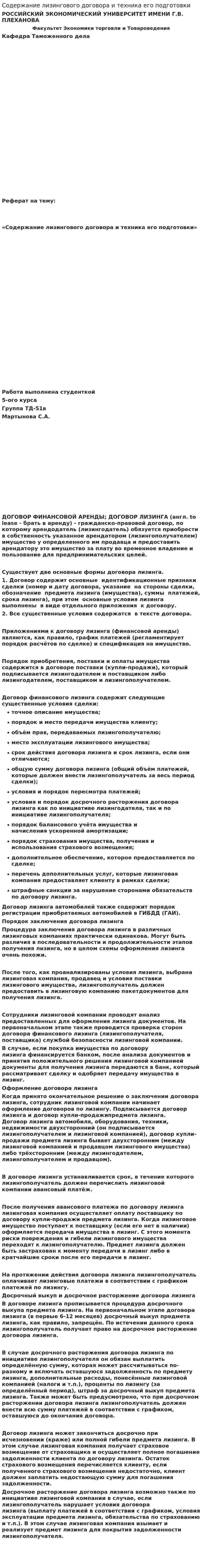 Содержание лизингового договора и техника его подготовки