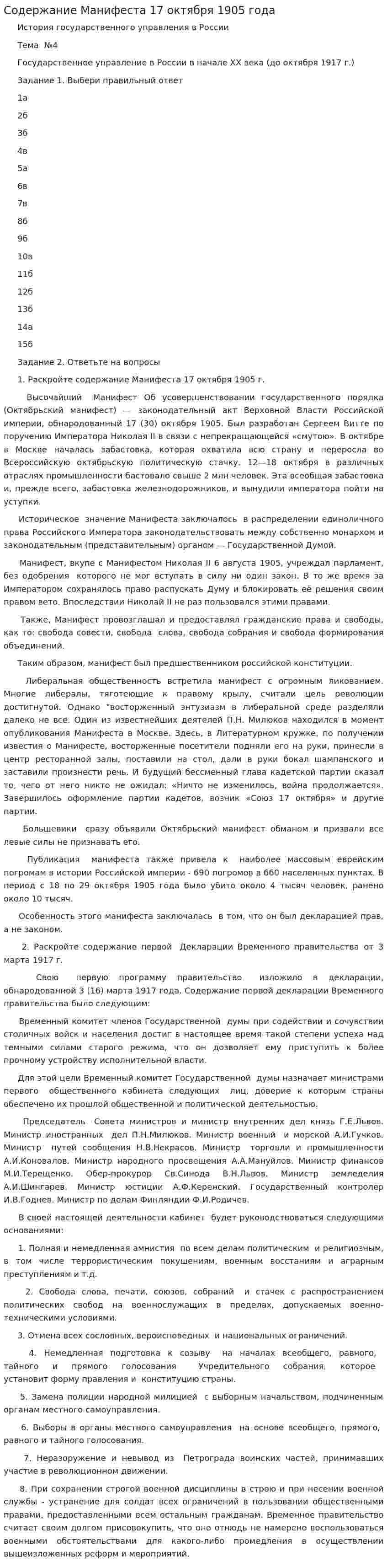 Содержание Манифеста 17 октября 1905 года