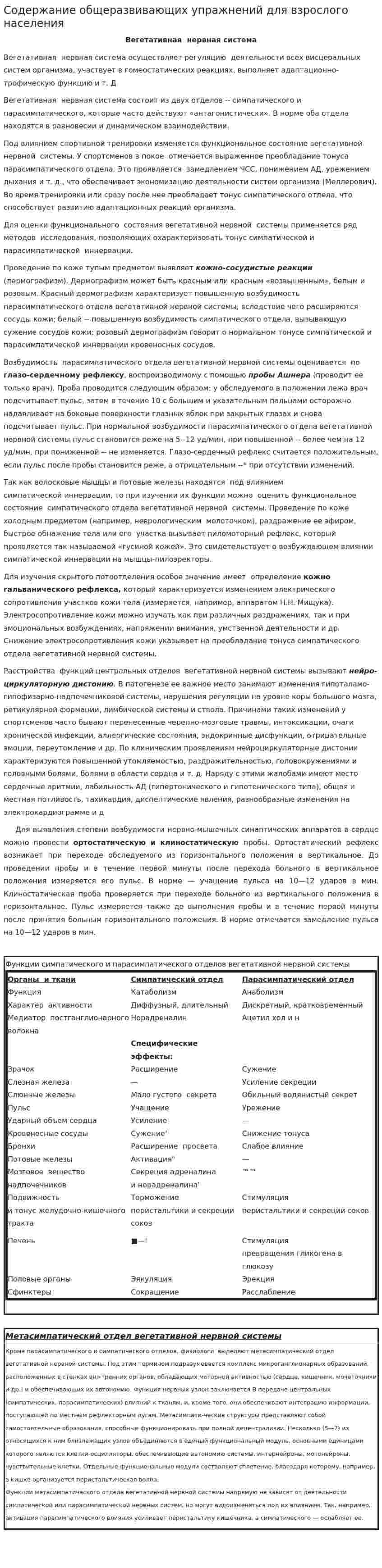 Содержание общеразвивающих упражнений для взрослого населения