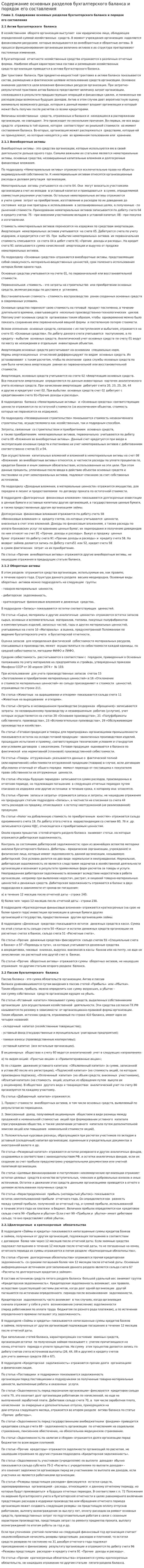 Содержание основных разделов бухгалтерского баланса и порядок его составления