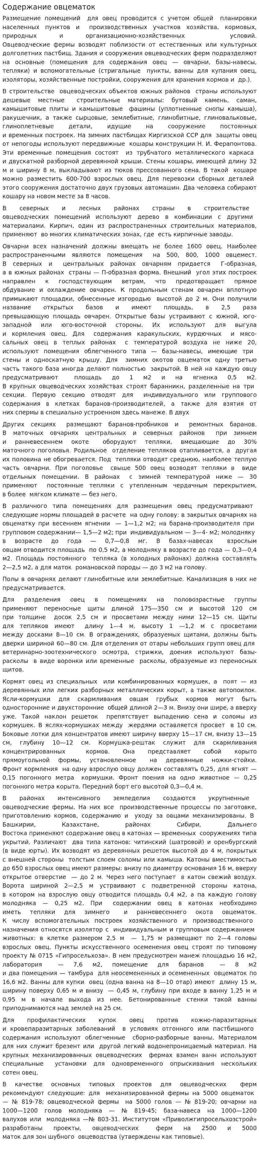 Содержание овцематок