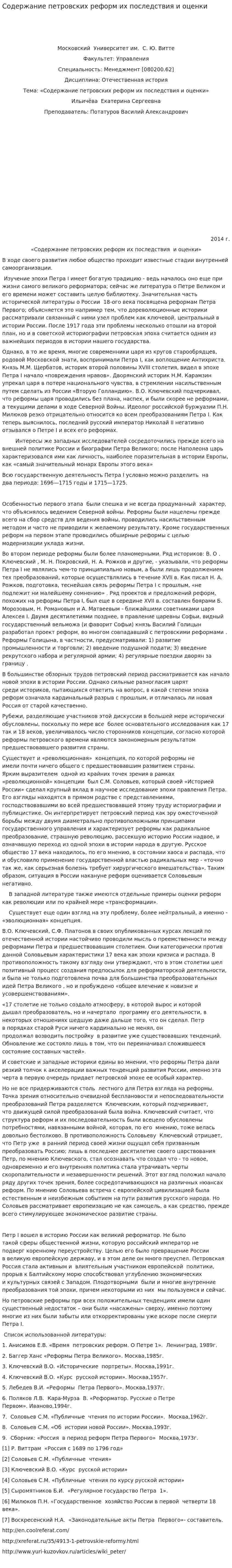 Содержание петровских реформ их последствия и оценки