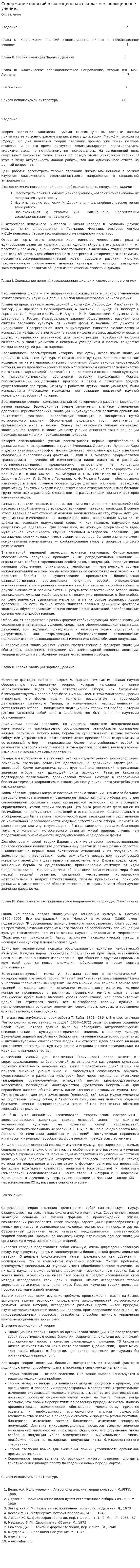 Содержание понятий «эволюционная школа» и «эволюционное учение»