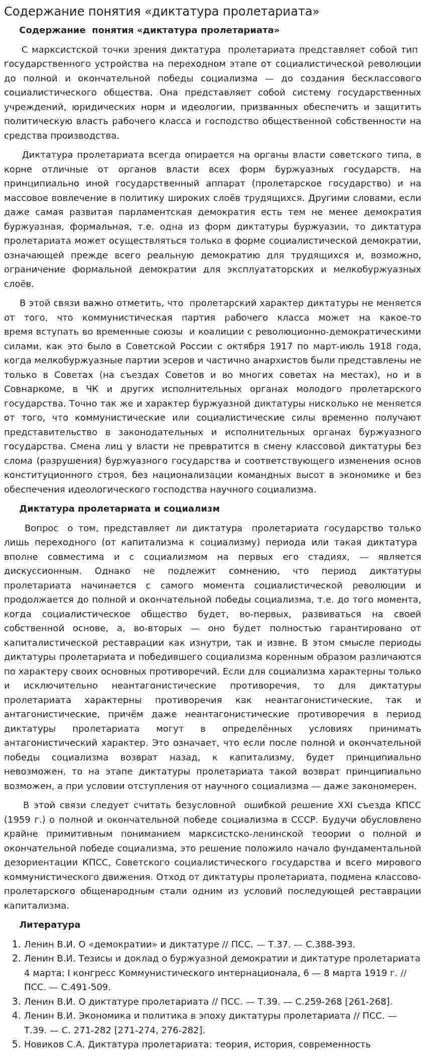 Содержание понятия «диктатура пролетариата»