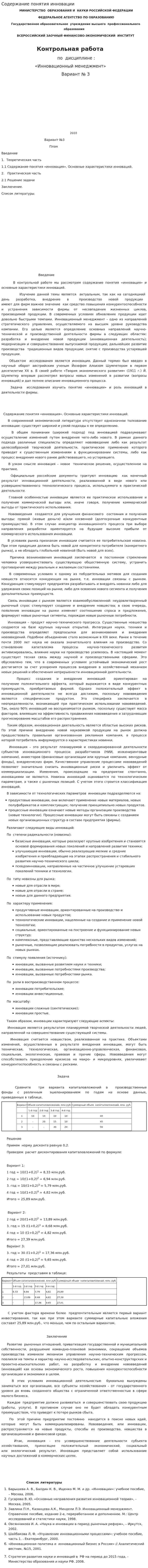 Содержание понятия инновации