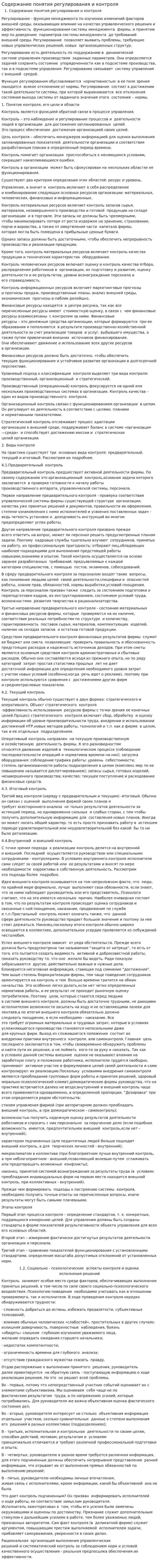 Содержание понятия регулирования и контроля