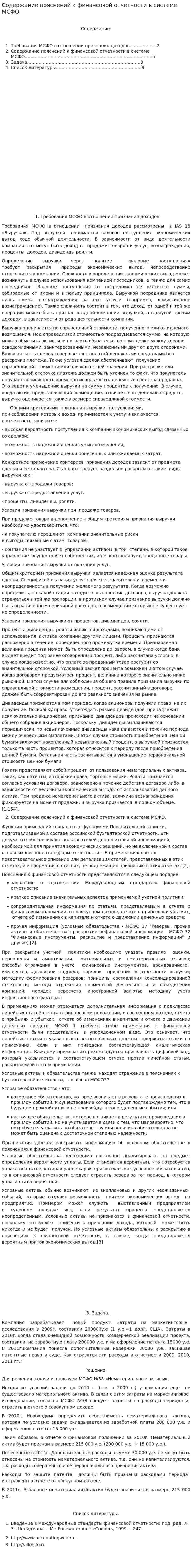 Содержание пояснений к финансовой отчетности в системе МСФО
