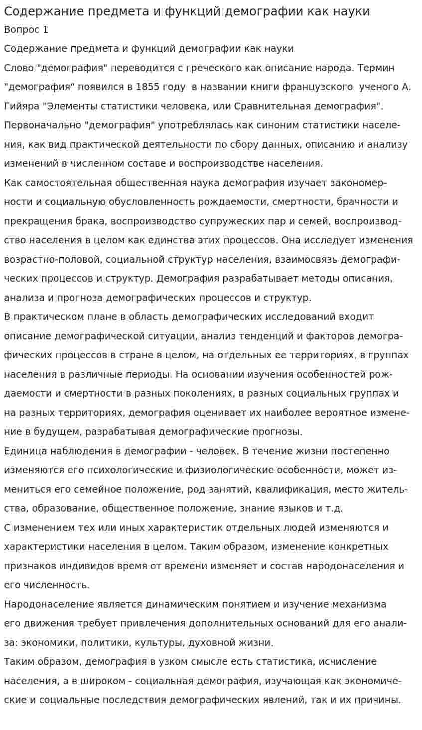 Содержание предмета и функций демографии как науки