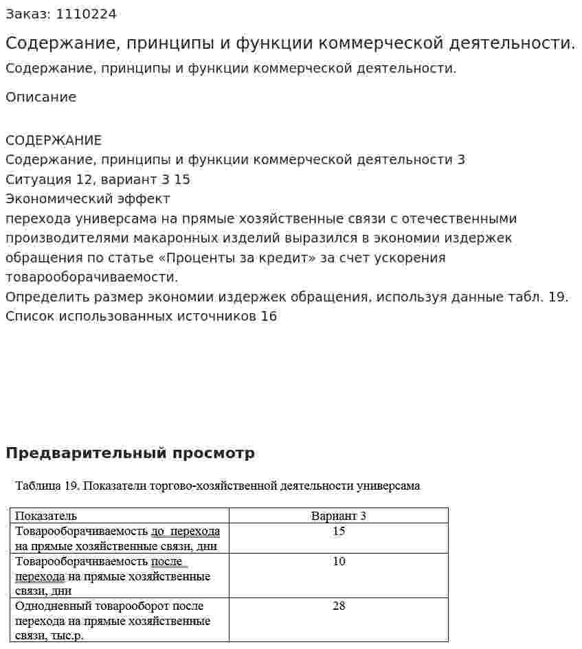 Содержание, принципы и функции коммерческой деятельности. (контрольная работа) 