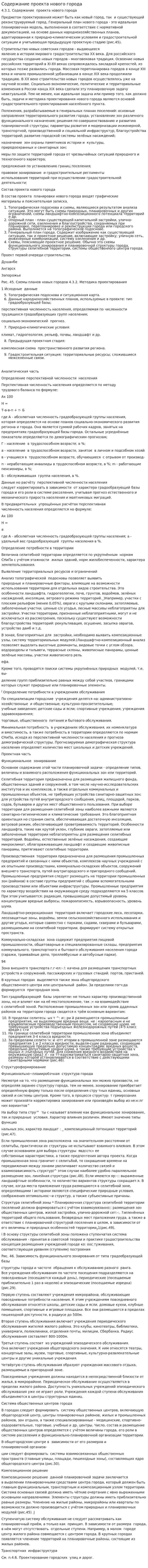 Содержание проекта нового города