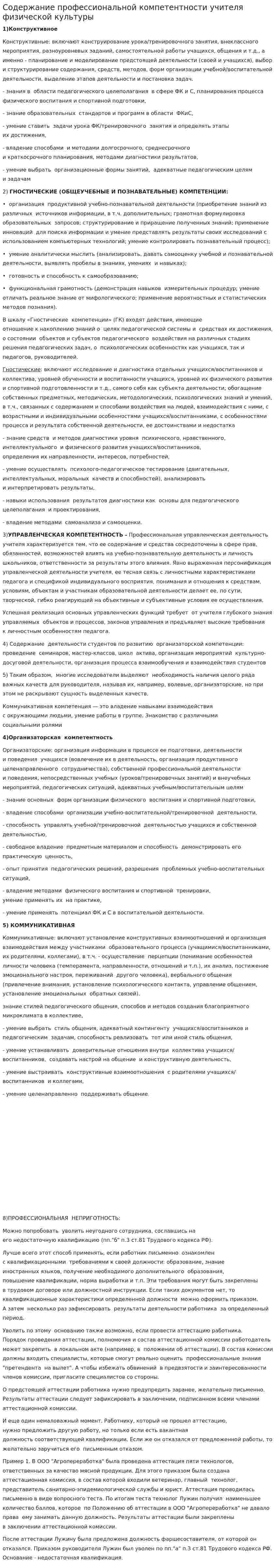 Содержание профессиональной компетентности учителя физической культуры