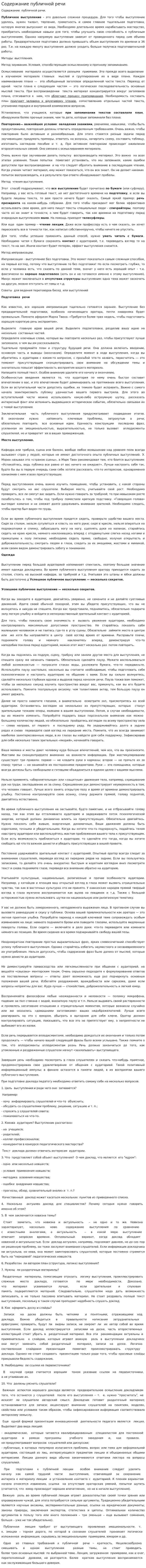 Содержание публичной речи