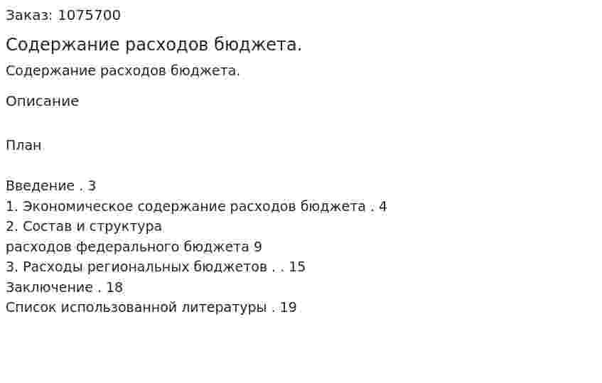 Содержание расходов бюджета. (курсовая работа) 